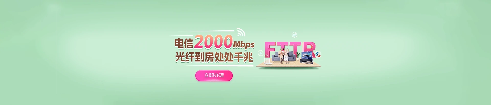 解放区电信宽带